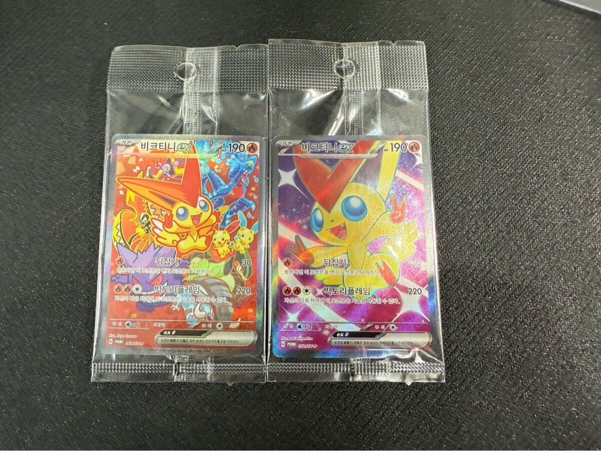ビクティニex SR SAR 韓国版 争奪戦優勝プロモ 2枚セット未開封 Yahoo!オークション - ビクティニex SR SAR 韓国版 争奪戦優勝