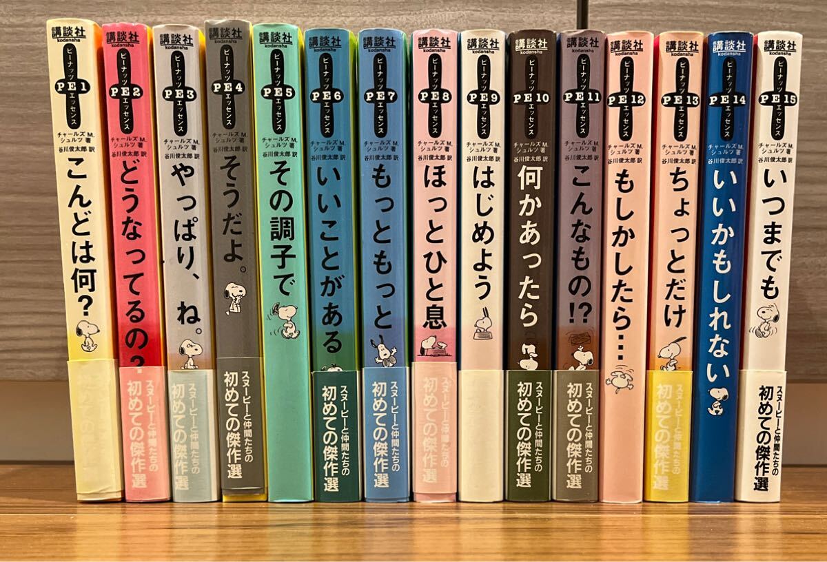 ピーナッツエッセンス全巻セット