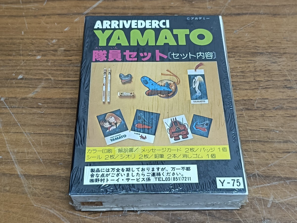 【未開封】宇宙戦艦ヤマト 隊員セット 当時のまま 未開封品 宇宙戦艦ヤマト 隊員セット(宇宙戦艦ヤマト)|売買され