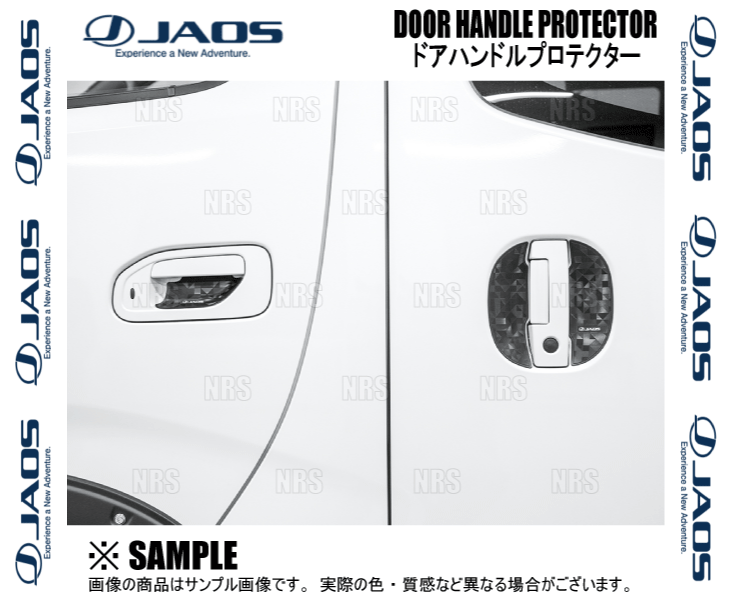 JAOS ジャオス ドアハンドルプロテクター (ジオメトリック/4枚セット) NV350 キャラバン #E26 12/6～ (B636482B_画像3