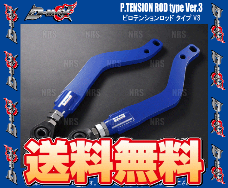 D-MAX ディーマックス D1SPEC ピロテンションロッド オフセット type Ver.3 スカイライン/ステージア R32/HCR32/C34/WGC34 (DMSU047AT51_画像2