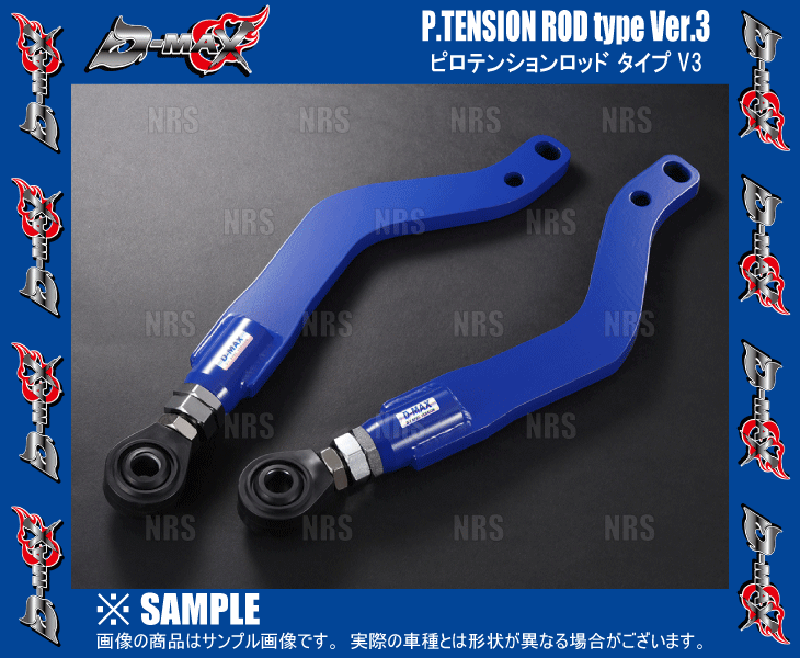 D-MAX ディーマックス D1SPEC ピロテンションロッド オフセット type Ver.3 スカイライン/ステージア R32/HCR32/C34/WGC34 (DMSU047AT51_画像3