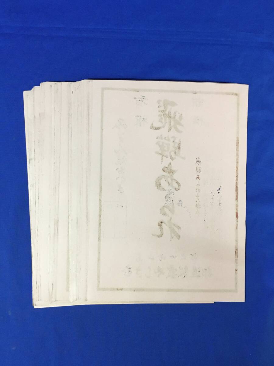 AH438イ●戦前 【ラベル/商標】 「飛騨あられ」 40枚セット むさしや霰製造部/高山町一之町/みりん焼おかき/レトロ 約19.8cm×27cm_画像2