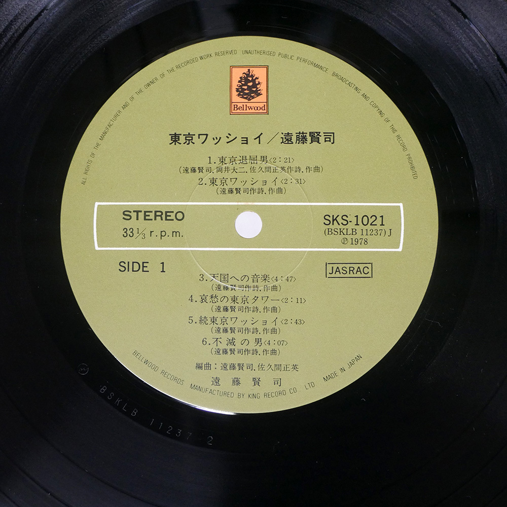 遠藤賢司 / 渋谷『ワルツ』の紙コースター 国内盤 遠藤賢司/東京ワッショイ/BELLWOOD SKS1021 LP(あ行