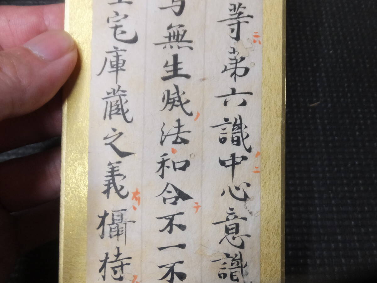 平安時代！古写経！3行1紙！肉筆本物保証！ 検古筆手鑑二玄社