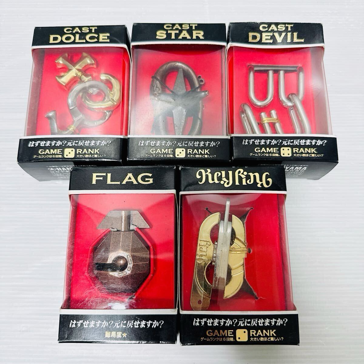 キャストパズル CAST PUZZLE / 知恵の輪 知育玩具 立体パズル / HANAYAMA ハナヤマ / 5点セット / 難易度1〜4 / 未使用品 / はずる Huzzle 