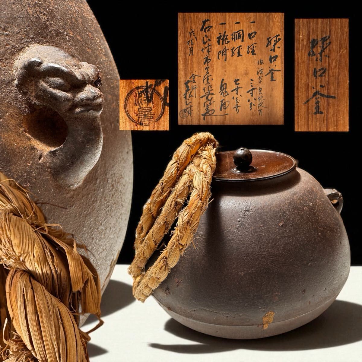6鬼面 成柱月 茶釜 丸釜 釜師 風炉用 在銘 共箱 茶道具 作家物