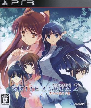 WHITE ALBUM2 -幸せの向こう側-/PS3_画像1
