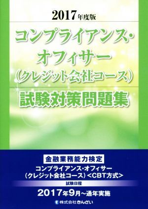  comp Ryan s* off .sa-( кредит фирма course ) экзамен меры рабочая тетрадь (2017 года выпуск ) финансовый бизнес способность сертификация /.