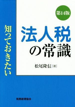 ..... хочет юридическое лицо налог. здравый смысл no. 14 версия / Matsuo . доверие ( автор )