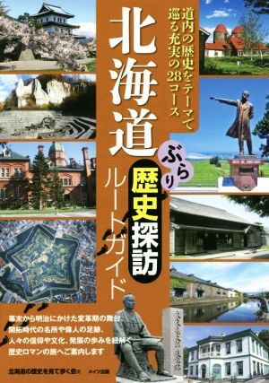 Hokkaido ... история .. route гид / Hokkaido. история . смотри ...( автор ) Hokkaido ... история .. route гид / Hokkaido. история . смотри ...( автор )