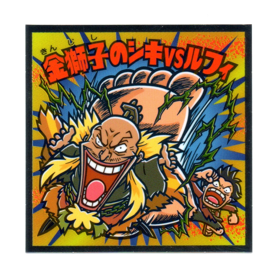 ビックリマン　ワンピースマン　「金獅子のシキVSルフ?！埂o.19　20thアニバーサリー
