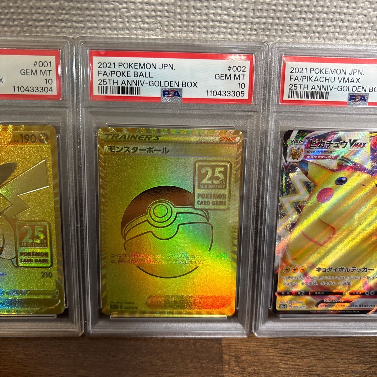 ゴールデンボックス ピカチュウ モンスターボールpsa10 連番 PSA10最高評価(3連番)】ゴールデンボックス ゴールデン