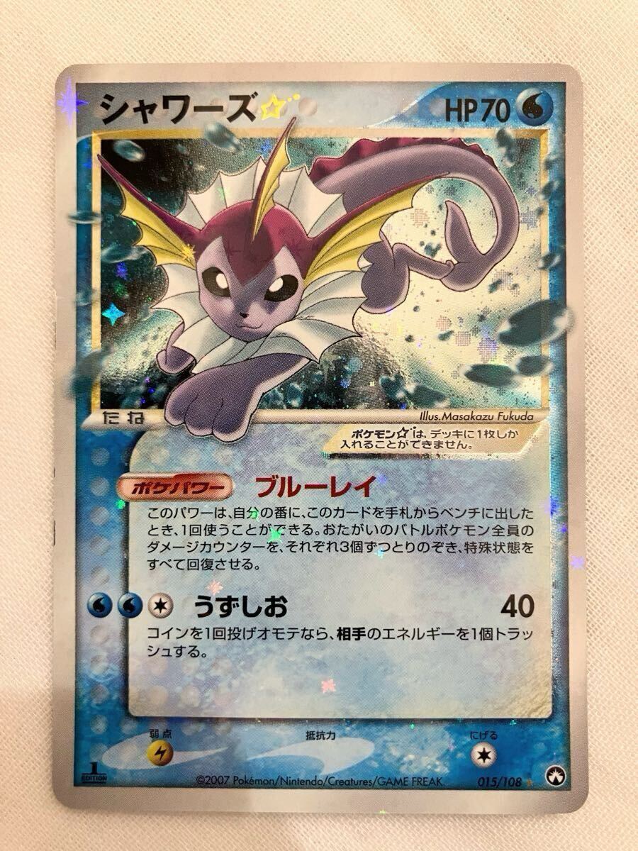シャワーズ☆ ☆ ワールドチャンピオンズパック 015/108 ポケモンカード シャワーズ 1ED ワールドチャンピオンズパック