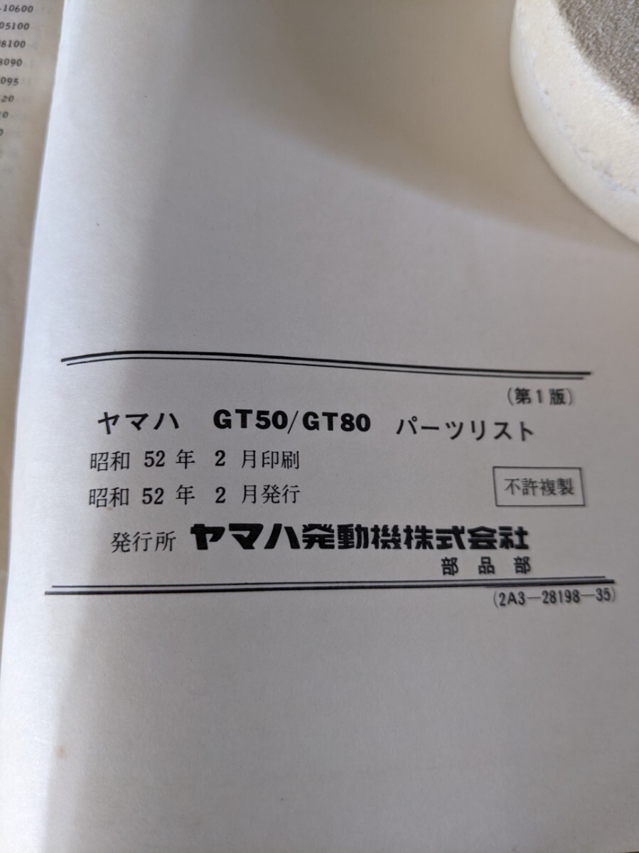 YAMAHA ヤマハパーツリスト　GT50(型式2A3) GT80(型式2A4)_画像6