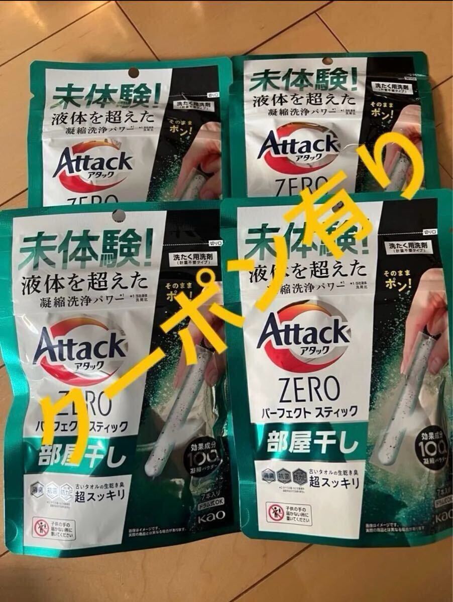 アタックZERO パーフェクトスティック 部屋干し 7本入り×4個