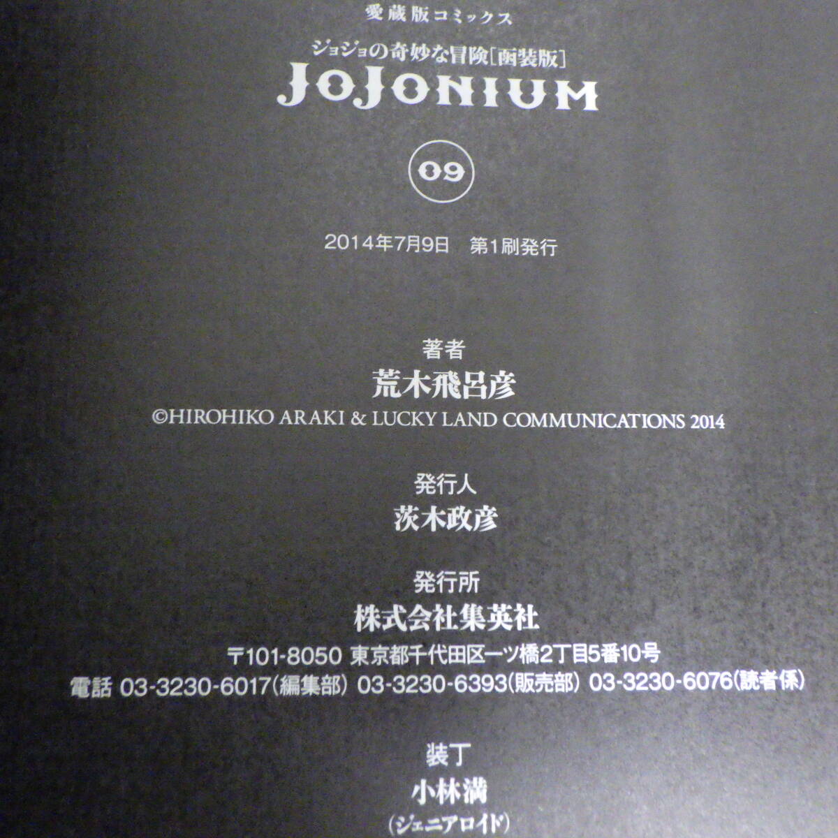 JOJONIUM JoJo's Bizarre Adventure . оборудование версия 09. дерево ...