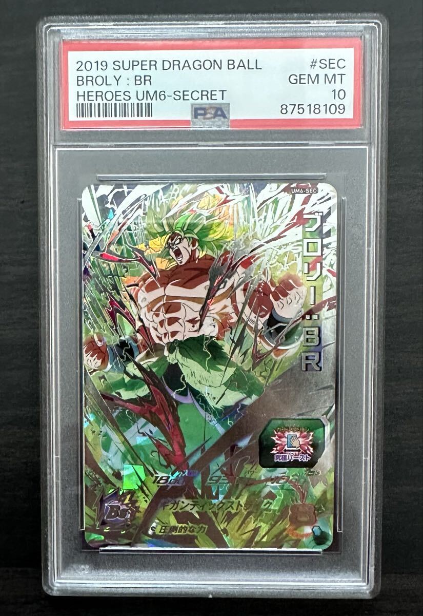 専用 ブロリー hg6-45 psa10 ドラゴンボールヒーローズ PSA10】ドラゴンボールヒーローズ UM6-SEC ブロリー:BR
