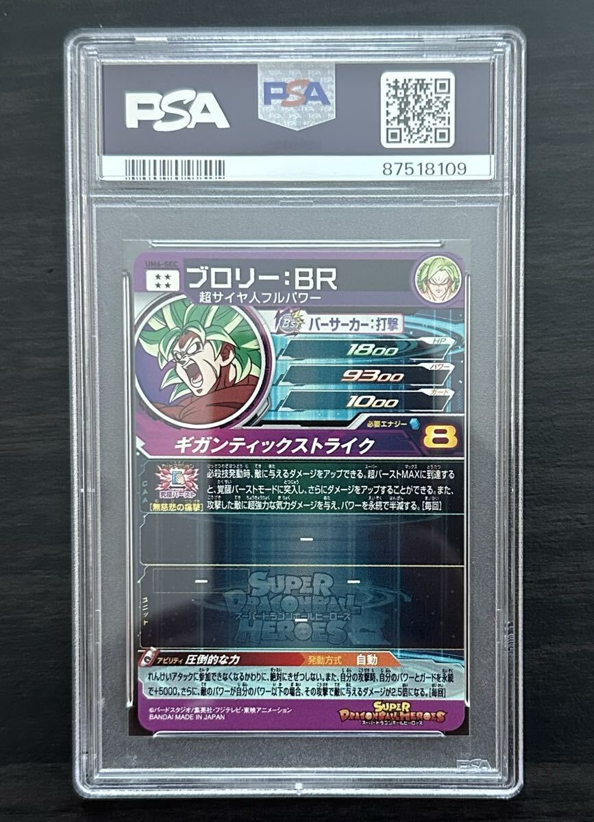 【PSA10】UM6-SEC ブロリー:BR ドラゴンボールヒーローズ PSA10】ドラゴンボールヒーローズ UM6-SEC ブロリー:BR