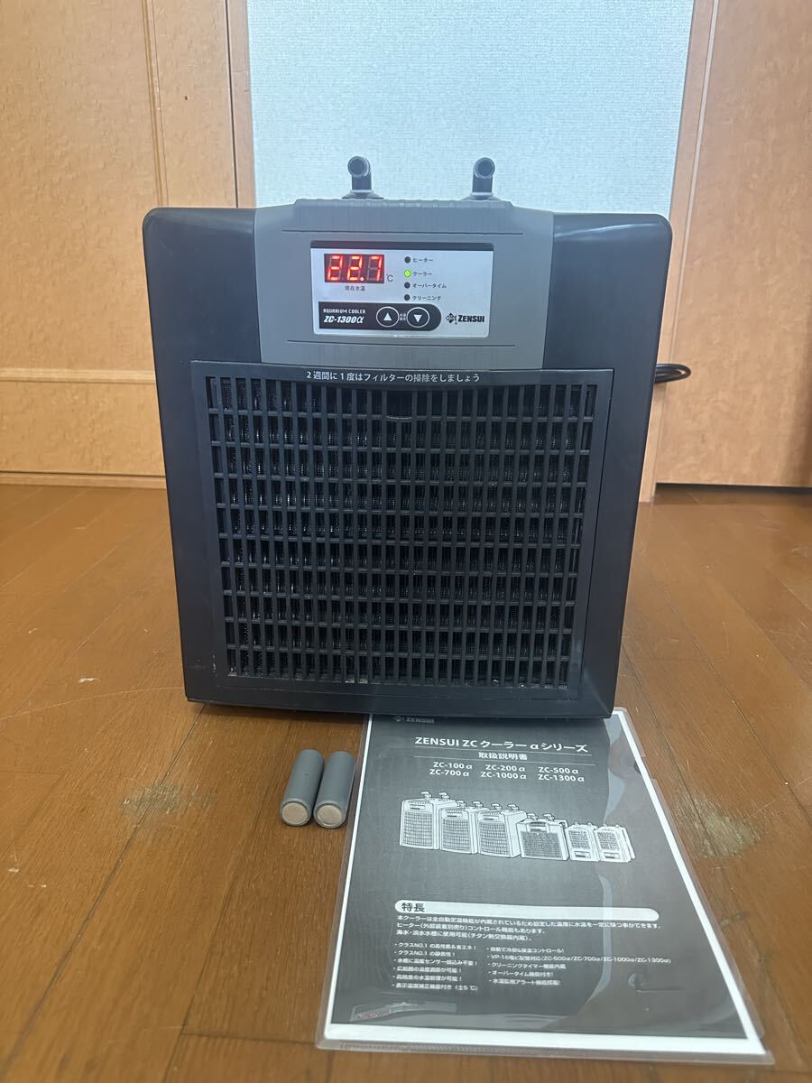 美品　ゼンスイ 大型水槽用　クーラー　ZC-1300α 説明書付き ゼンスイ ZC-1300α 水槽用クーラー - オーダーメイド水槽は東京