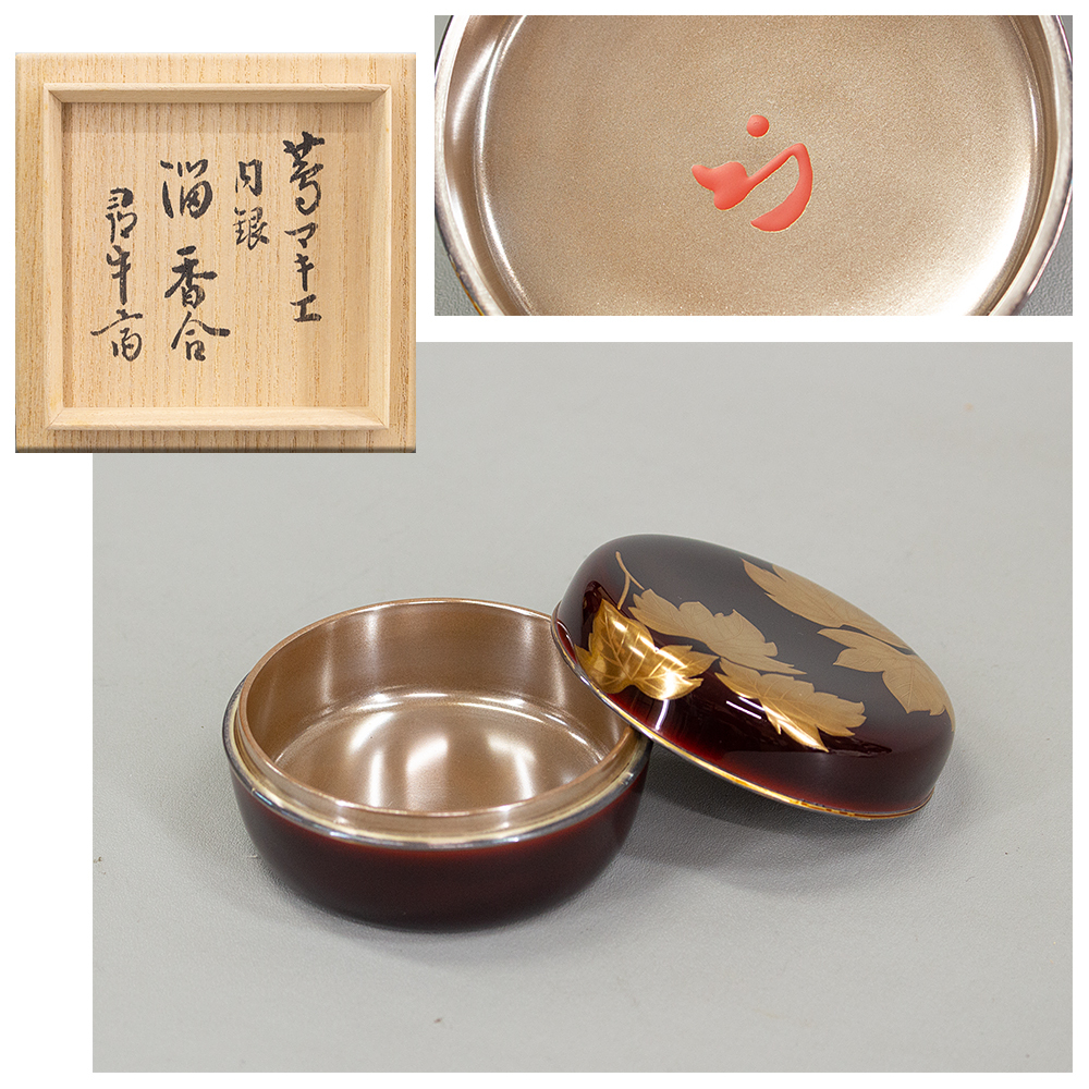 表千家 久田宗也(尋牛斎)花押 山中塗 溜塗 干菓子盆 前端雅峯作 共箱 茶道具 表千家 久田宗也(尋牛斎)花押 山中塗 溜塗 干菓子盆 前端雅峯