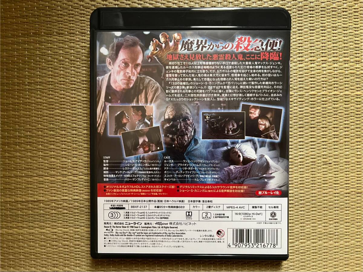 中古ブルーレイ　　ホラー洋画　　　「デビルジャンク　　HDコレクターズ版」　　　　_画像2