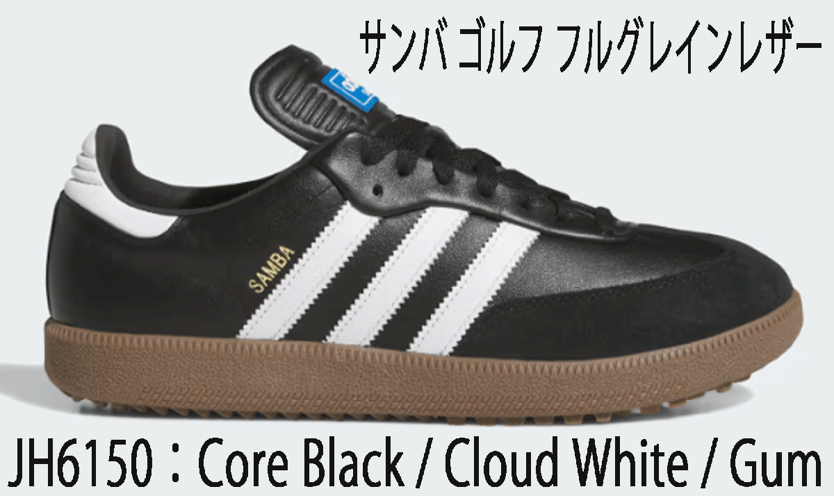 新品■アディダス■2025.2■サンバ ゴルフ フルグレイン レザー スパイクレス■JH6150■CORE BLACK/CLOUD WHITE/GUM■26.5CM■正規品の画像1