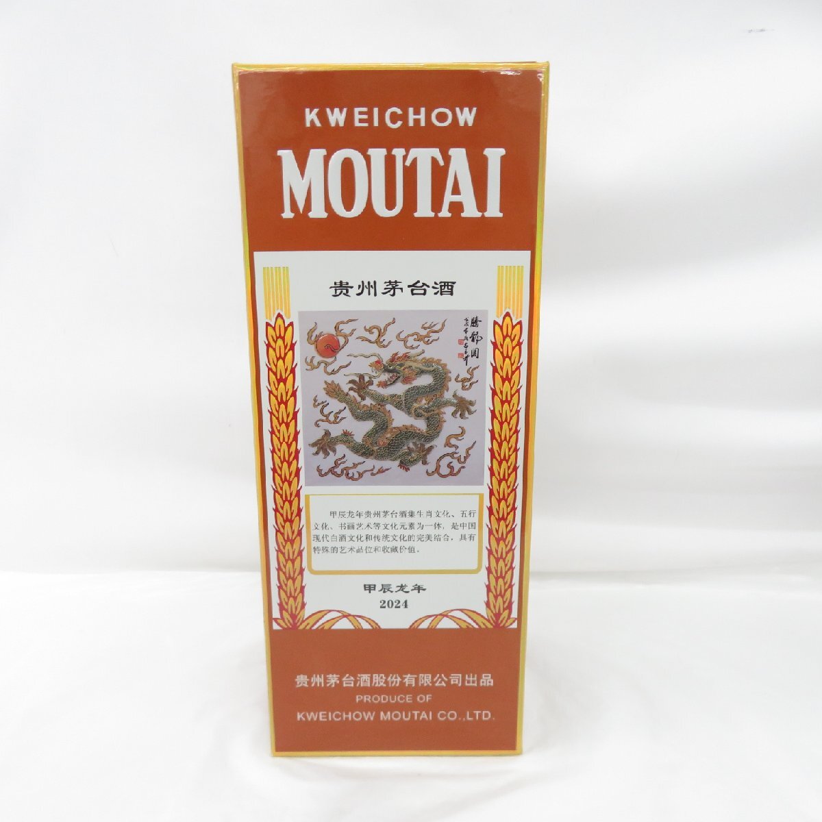 未開栓 貴州茅台酒 マオタイ酒 五星麦ラベル 辰年 2024 中国酒 未開栓】貴州茅台酒 マオタイ酒 五星麦ラベル 干支ボトル 辰年