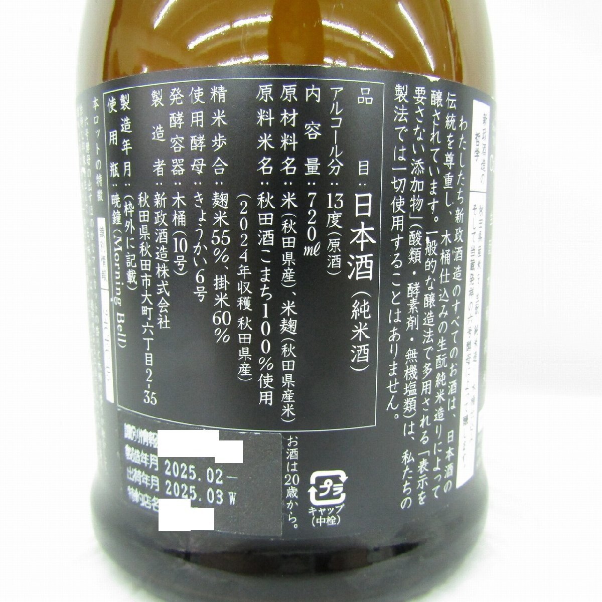 新政　カラーズ　エクリュ　中取り2019 2本セット 新政 カラーズ エクリュ 中取り2019 2本セット 日本酒 新政