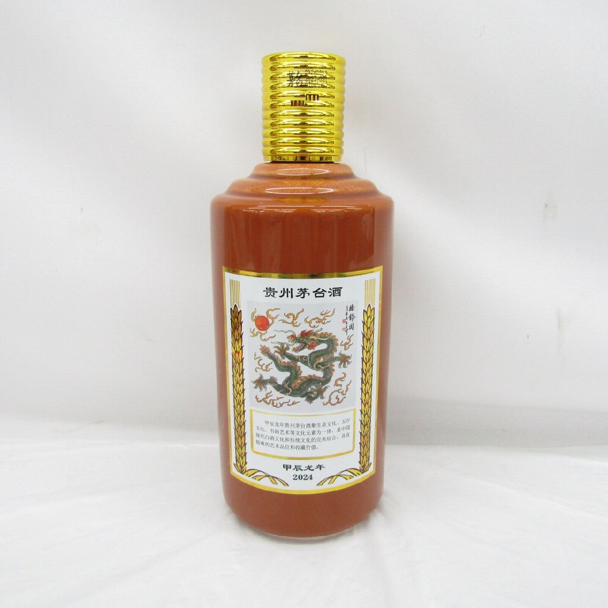 未開栓 貴州茅台酒 五星麦ラベル 干支ボトル 申年 2016 53% 500ml 未開栓】貴州茅台酒 マオタイ酒 五星麦ラベル 干支 申辰年 2024