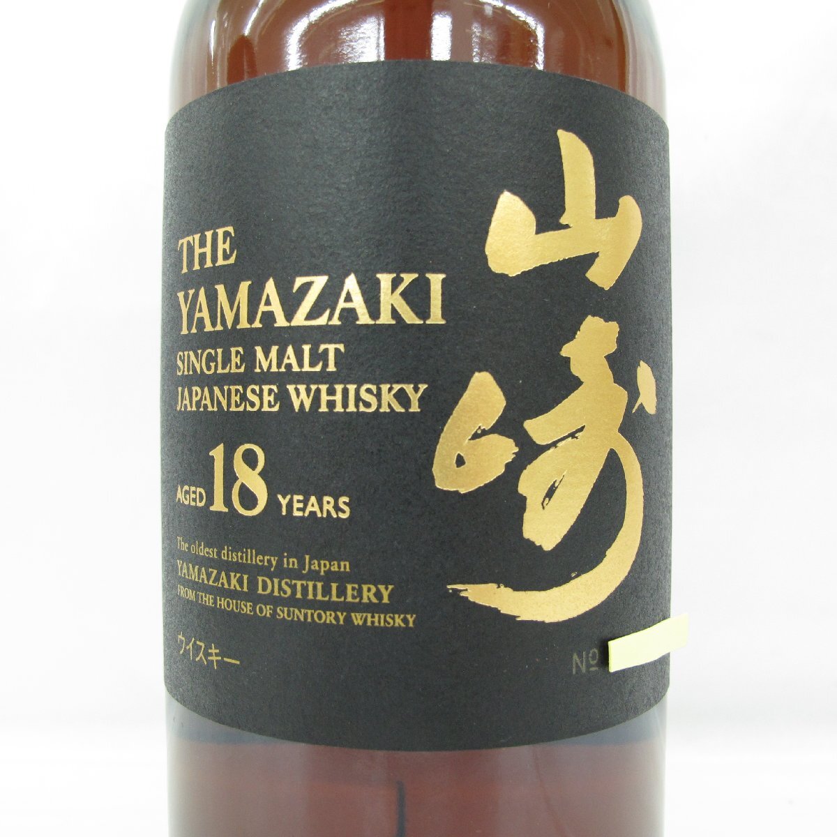 1円～【未開栓】SUNTORY サントリー 山崎 18年 シングルモルト