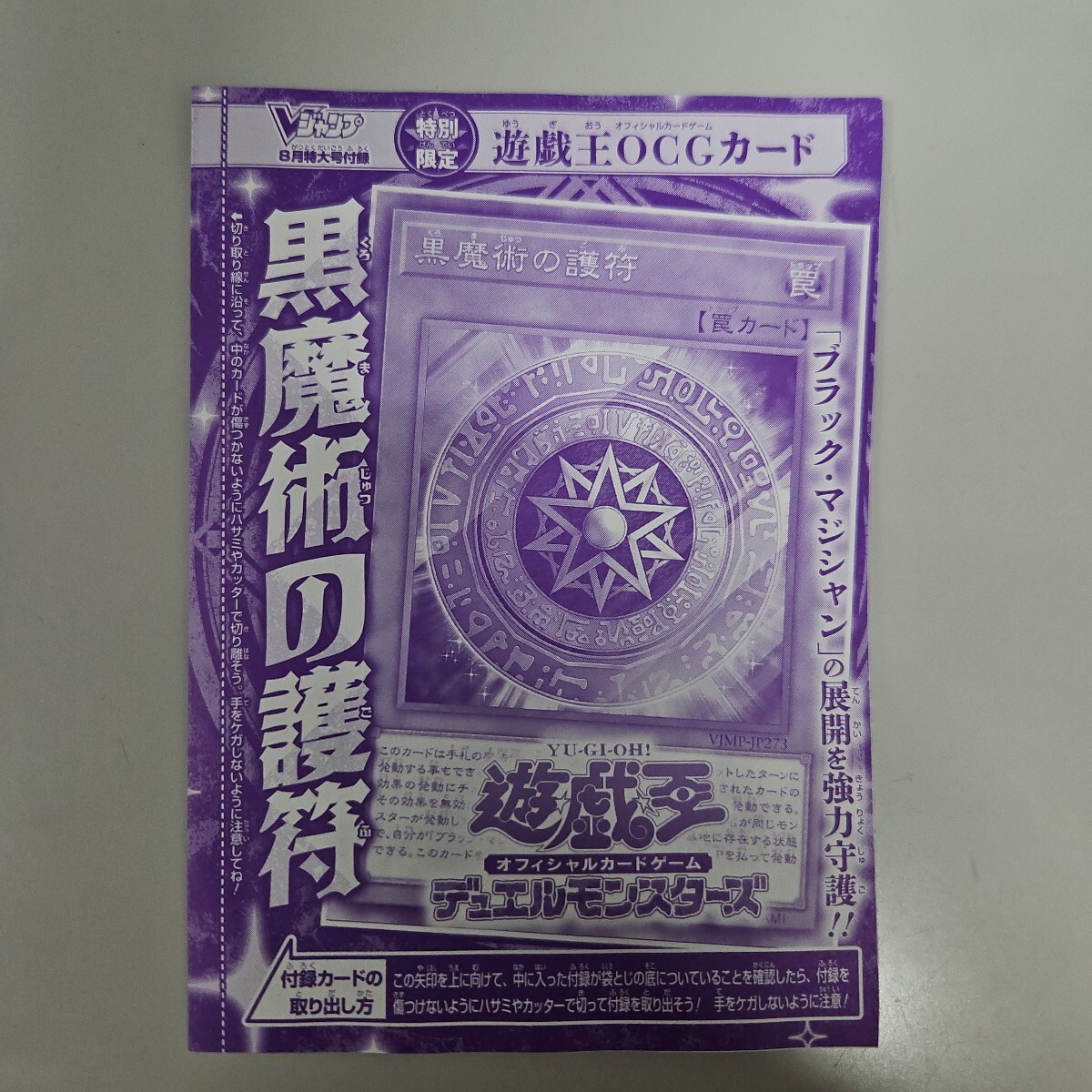 100枚セット vジャンプ 黒魔術の護符 未開封 遊戯王OCGカード☆『黒魔術の護符』Vジャンプ2025年8月号付録