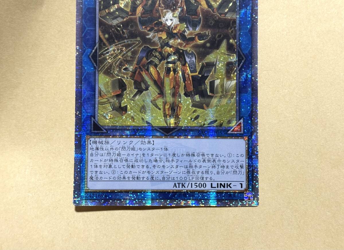 遊戯王 アジア版 閃刀姫 カイナ 20thシークレットレア 20thシク