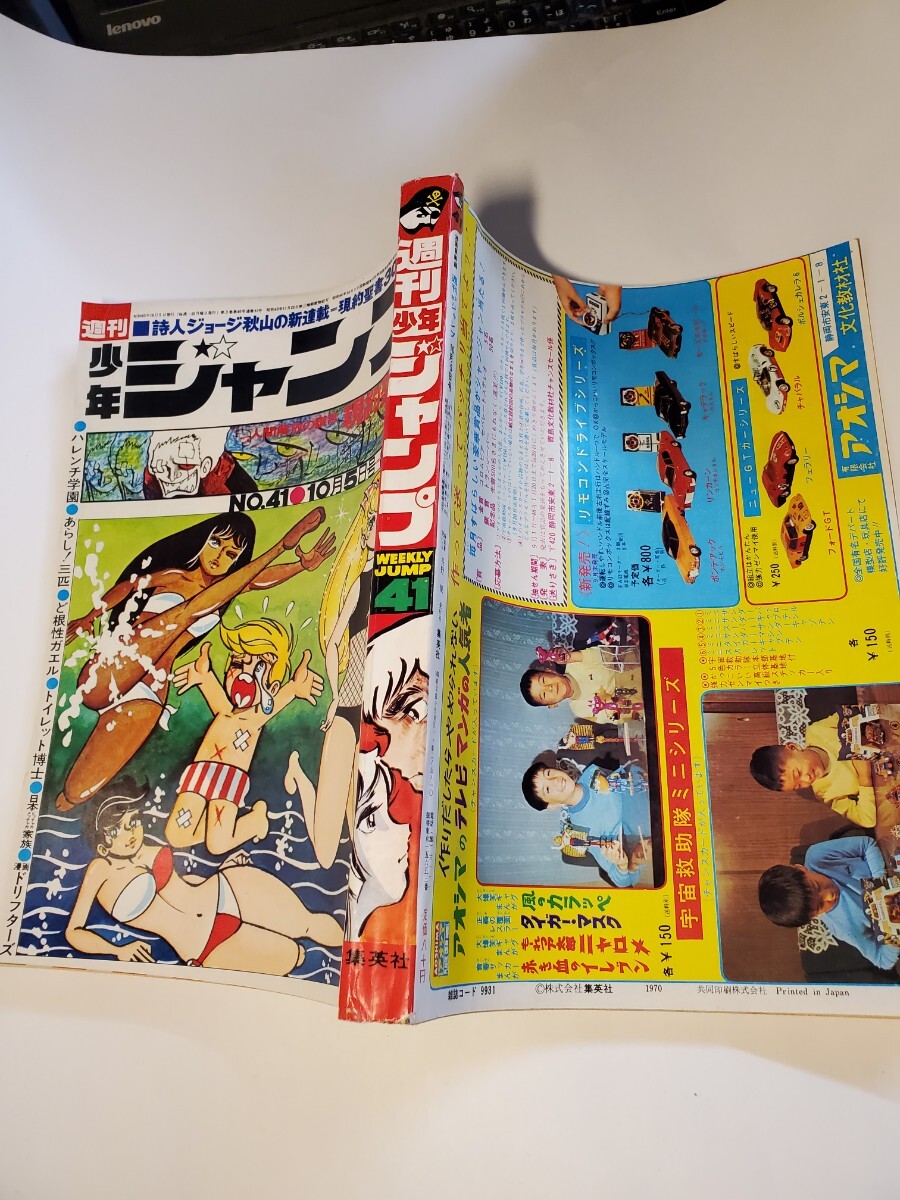 8723-7 　週刊少年ジャンプ　 １９７０年 　４１　_画像3