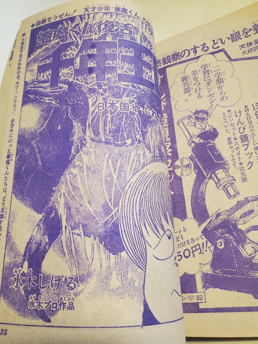8723-7 　週刊少年ジャンプ　 １９７０年 　４１　_画像9