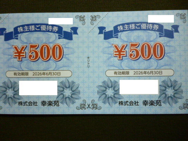 幸楽苑 20,000円分 幸楽苑ホールディングス 株主優(yōu)待 2026年6月30日 株主優(yōu)待券 株主様ご優(yōu)待券 食事券