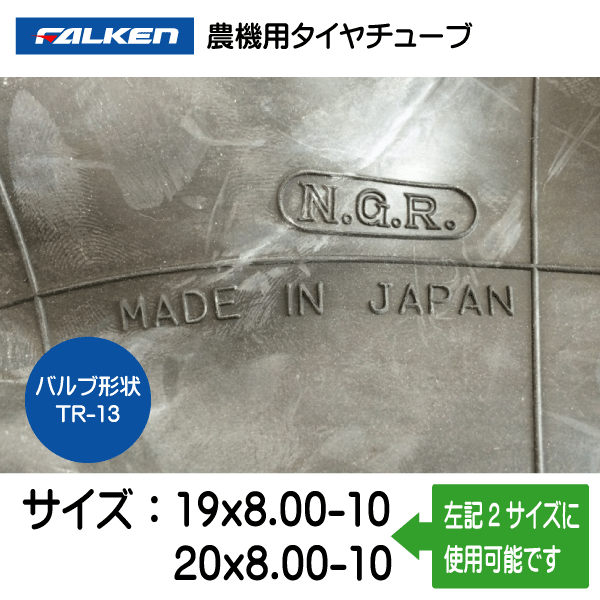 19x8.00-10 20x8.00-10 TR-13 ファルケン（オーツ）製チューブ　19x800-10 20x800-10 TR-13_画像3
