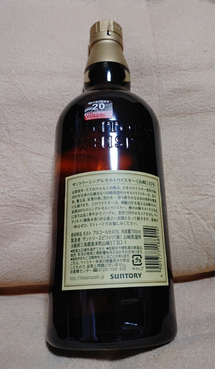 新品未開栓 セット売り 山崎12年 カナディアンクラブ クラシック12年 メーカーズマーク46 カネマラ ウイスキー_画像4