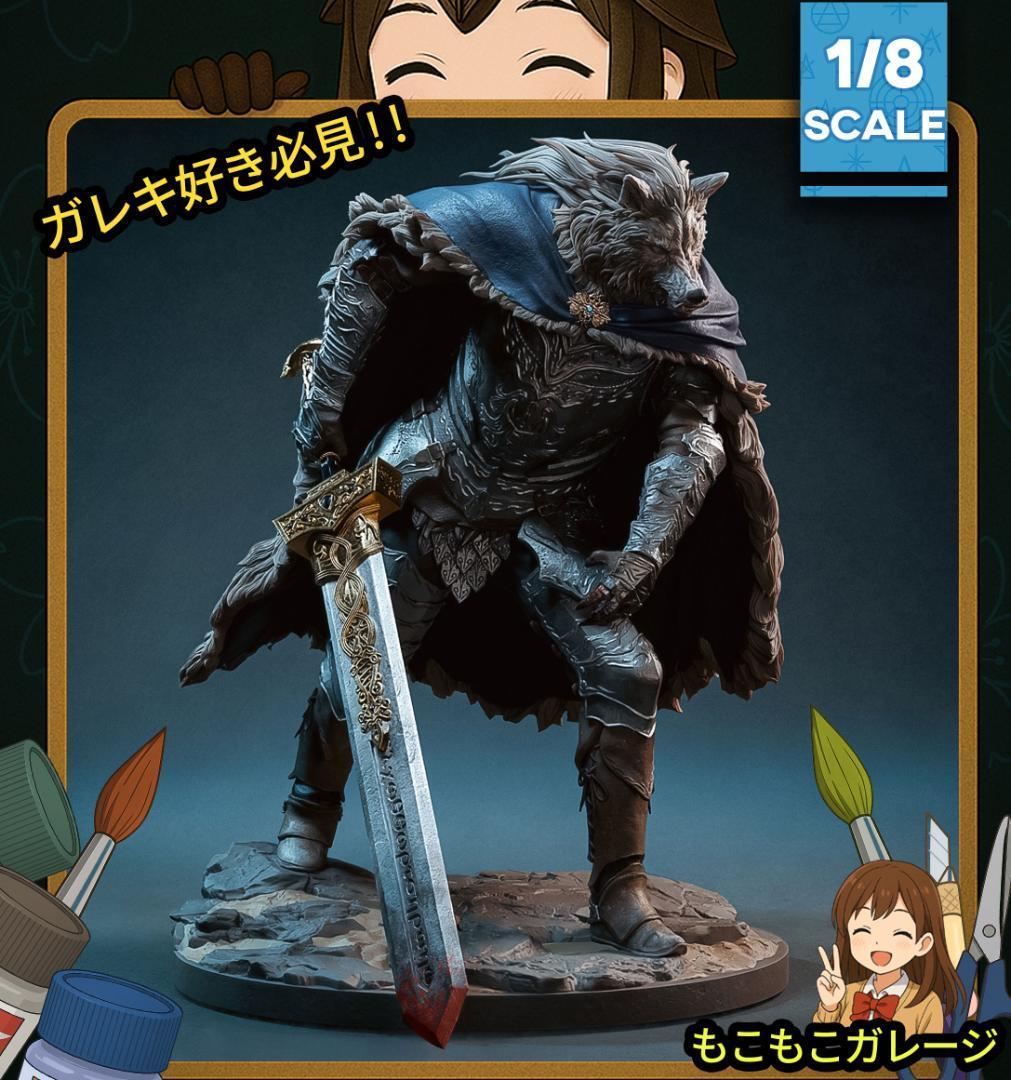 1/8 ブライヴ ELDEN RING エルデンリング 未塗装未組立