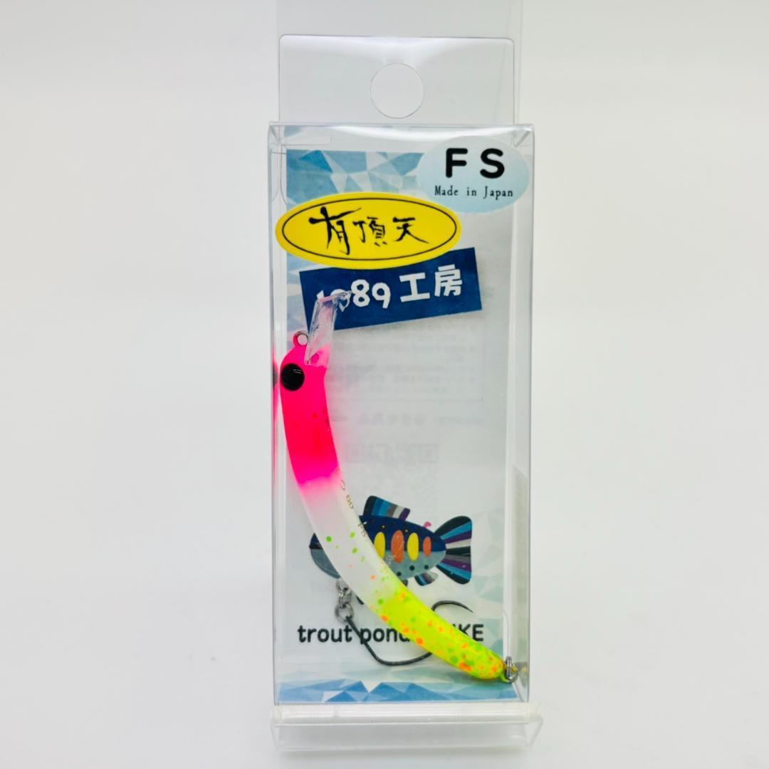 1089工房さかさにょろ60FS 新品 1089工房 さかさにょろスリム60FS さかさにょろ スリム