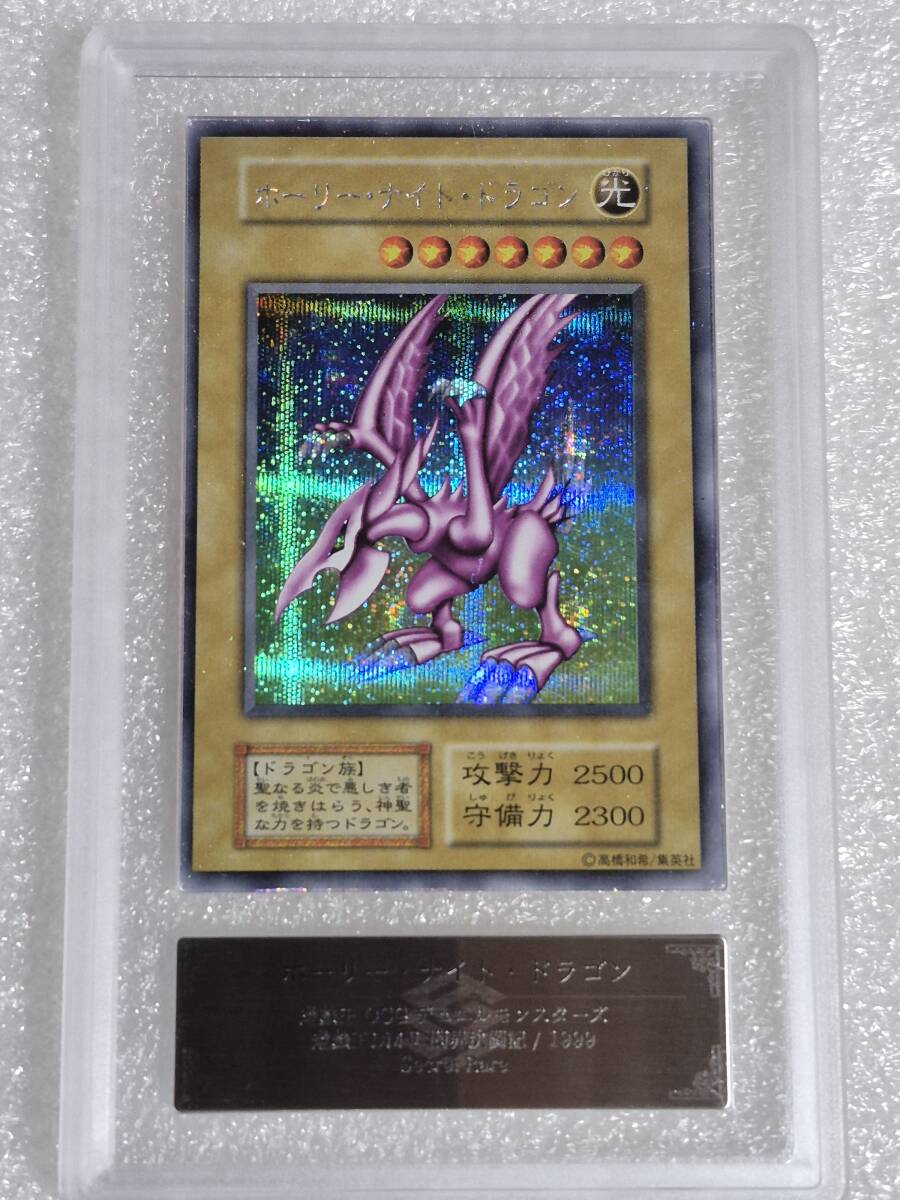 遊戯王 ホーリーナイトドラゴン 初期 ARS5 鑑定書付き ホーリーナイトドラゴン ARS5 鑑定書付き 遊戯王 初期