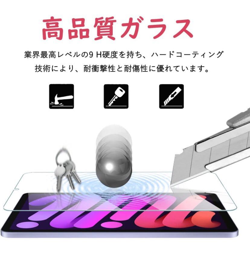 iPad mini 6 (第6世代) ガラスフイルム 2枚セット 日本旭硝子制 9H 強(qiáng)化 ガラス 保護(hù)フィルム アイパッド ミニ 6世代 8.3インチ フイルム