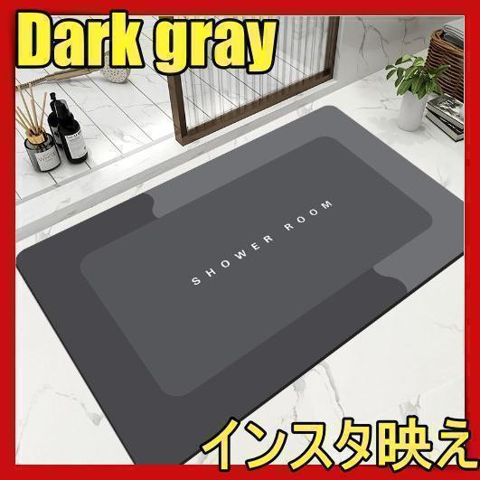 再入荷 珪藻土バスマット 風呂 浴室 北欧風 カーペット 脱衣所 おしゃれ 灰色yduw_画像1