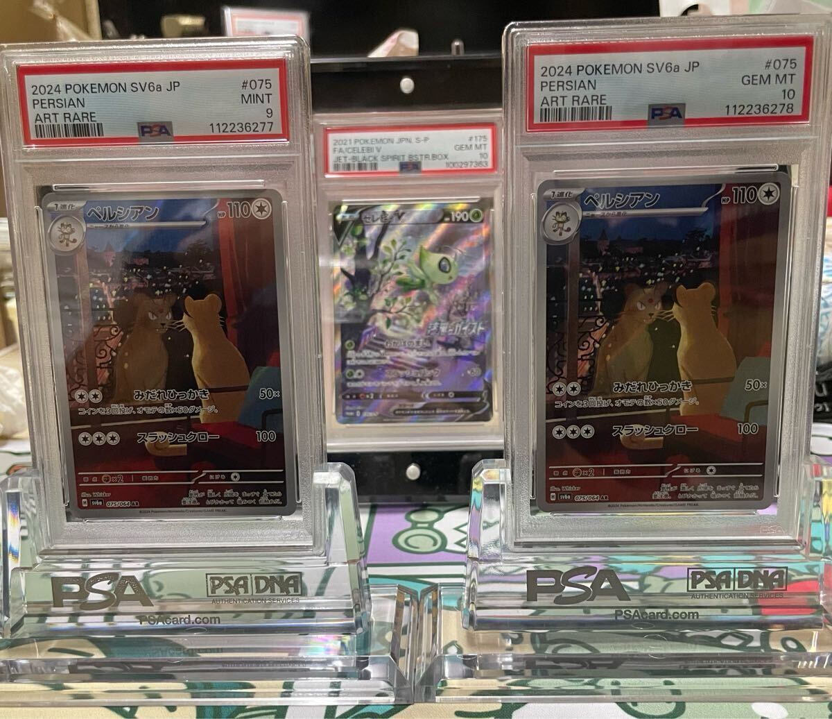ペルシアン AR 10枚セット ① ポケモンカードゲーム ペルシアン AR PSA9 PSA10 セット