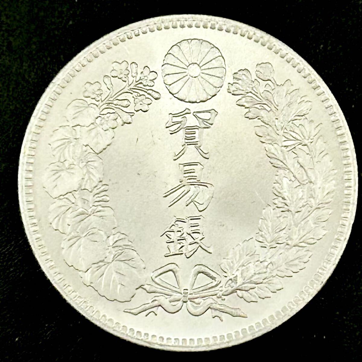 (銀貨保証)貿易銀　明治9年 古銭一圓銀貨 一圓 一円銀貨 銀含有90% 銀貨保証)貿易銀 明治9年 古銭一圓銀貨 一圓 一円銀貨 銀含有90