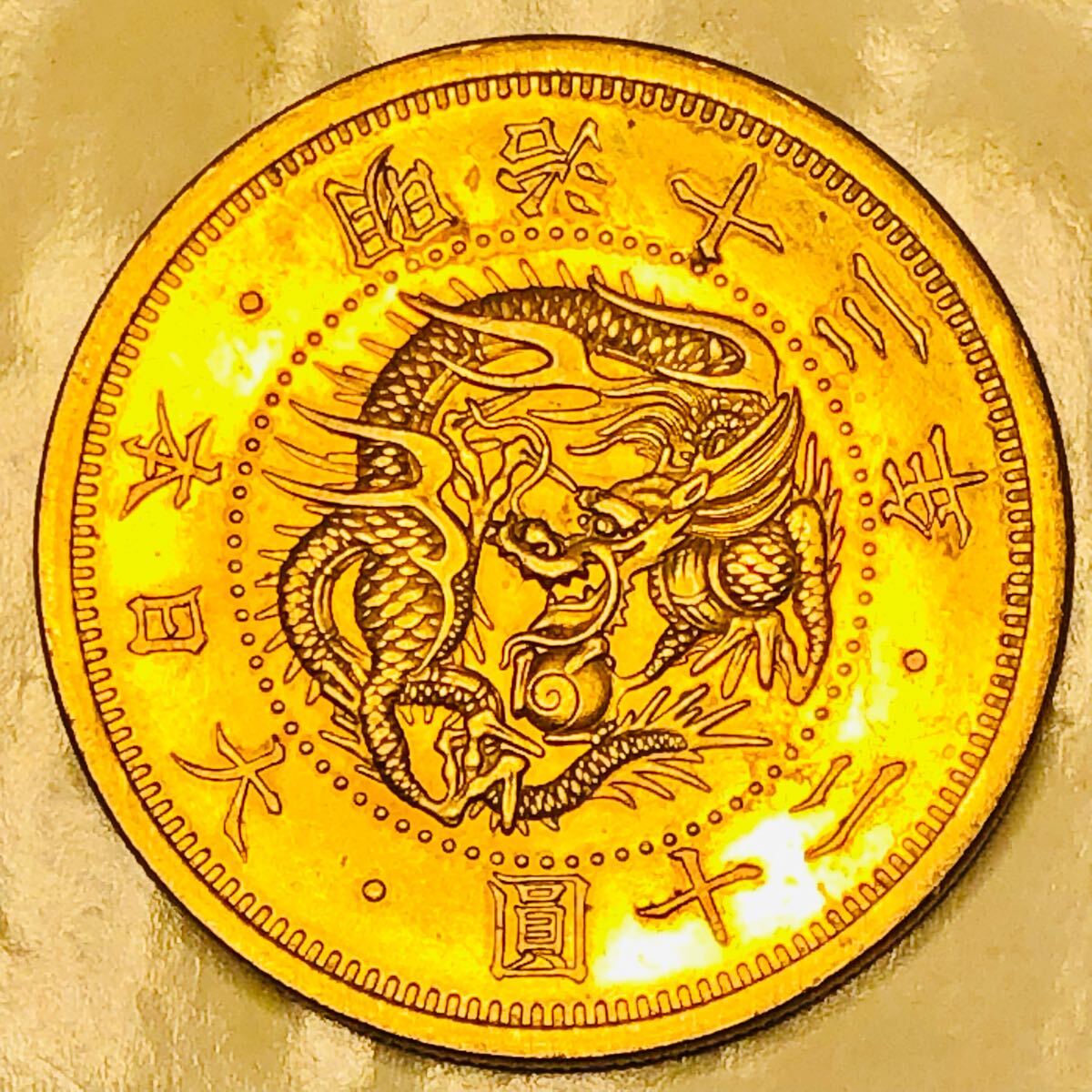 金貨 旧二十圓金貨 明治13年 菊の御紋 大日本 美品 コレクション 骨董品 金貨 旧二十圓金貨 明治13年 菊の御紋 大日本 古銭 竜 蔵品 骨董