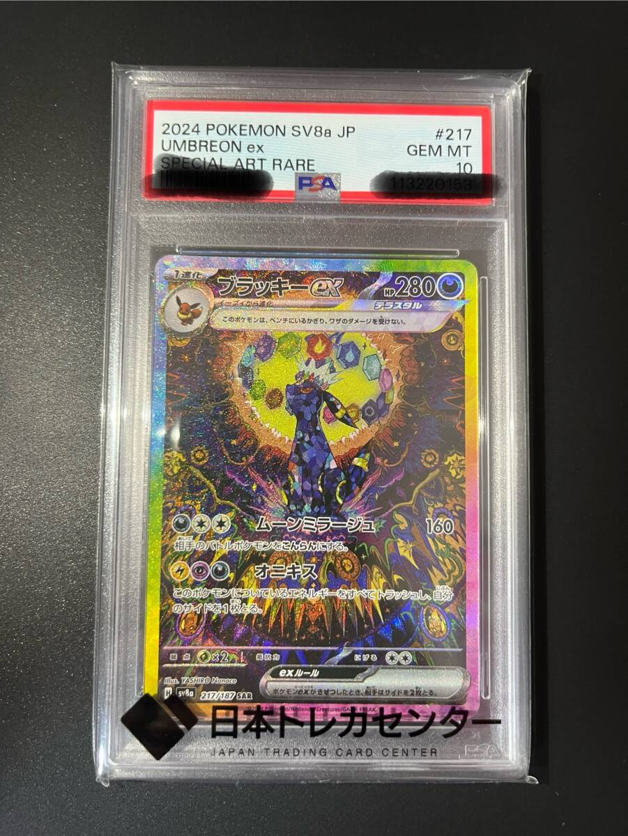 【PSA9】ブラッキーex SAR テラスタルフェス 管理番号 a849z PSA9 ブラッキーex SAR テラスタルフェスex ポケモンカード