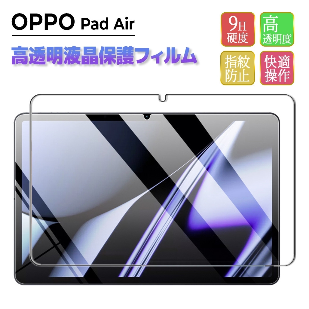 oppo pad air 用 フィルム 1枚 オッポパッドエアー 管理番号3_画像1
