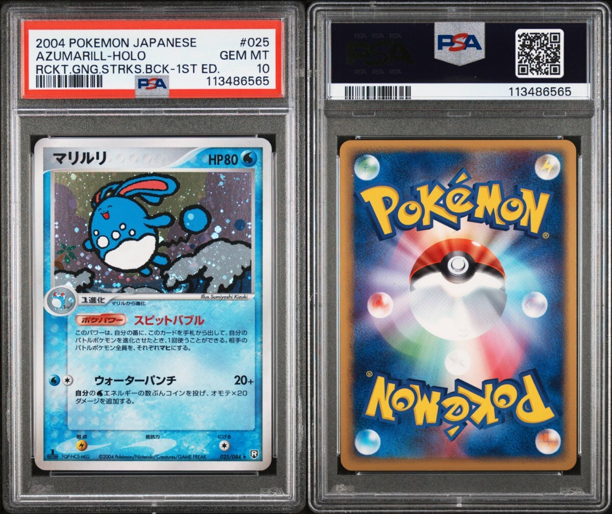 PSA10 マリルリ PCG ロケット団の逆襲 PSA10 ポケモンカード マリルリ キラ 1ED ロケット団の逆襲