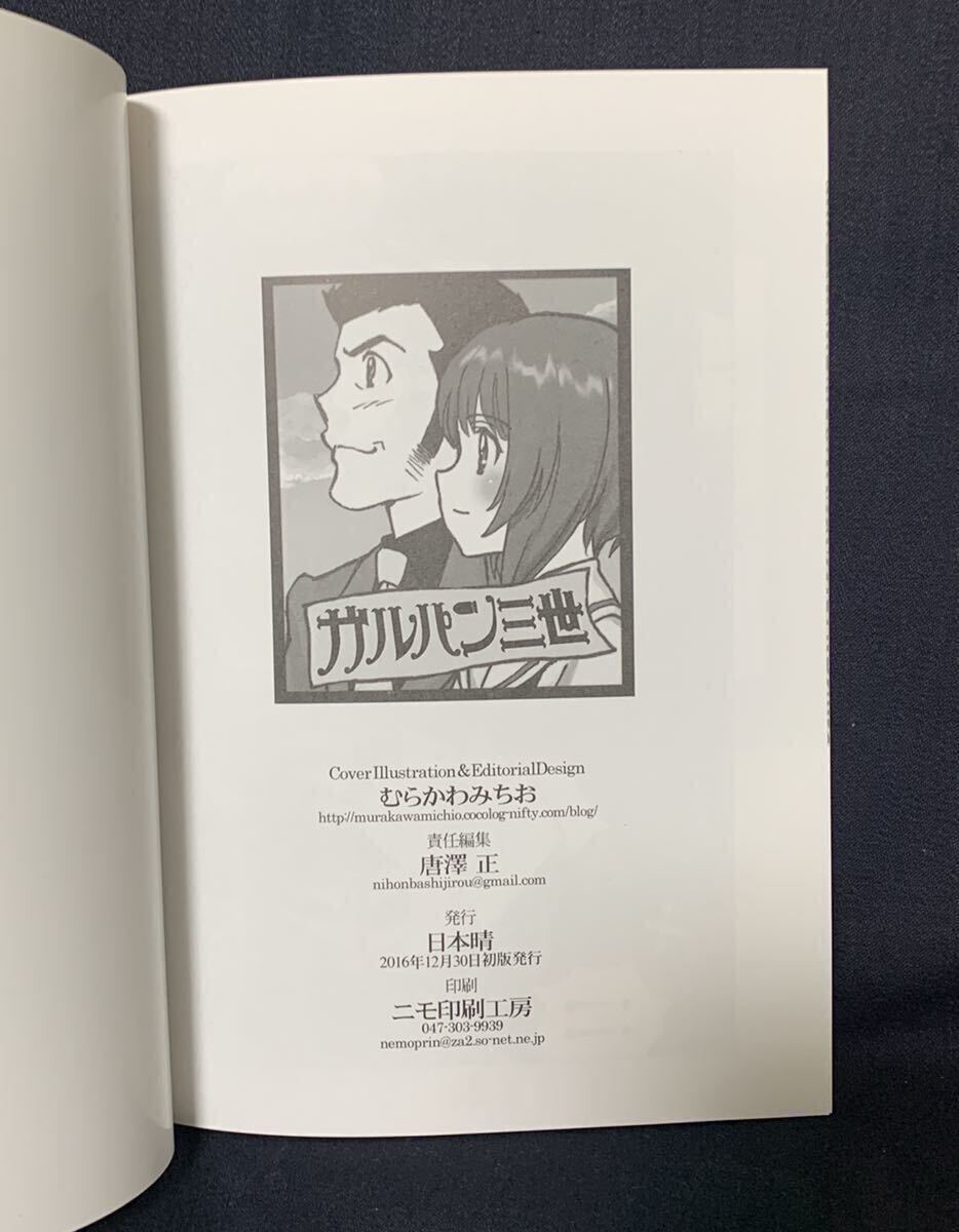 日本晴 ガルパン三世 カリオストロの城 颯爽登場 2冊セット むらかわみちお あさりよしとお EXCEL 吉川和篤 春風紅茶 ガールズ＆パンツァー_画像7